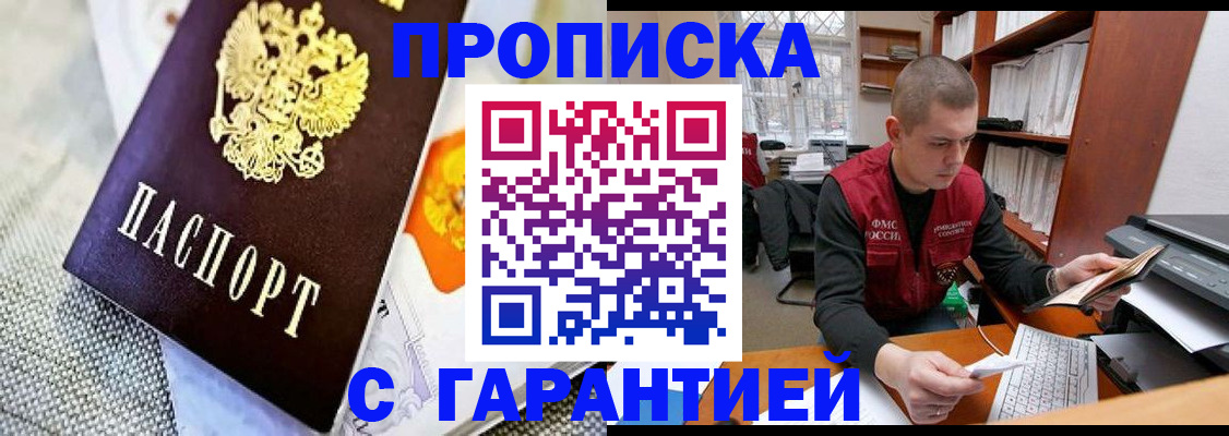 купить прописку в Коркино